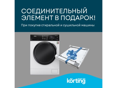 Соединительный элементы Korting в подарок!